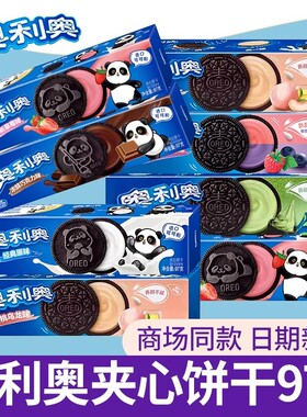 奥利奥夹心饼干97g盒装蓝莓树莓葡萄抹茶蛋糕味宿舍休闲零食正品