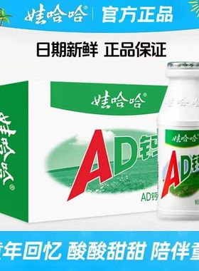 娃哈哈AD钙奶原味220g*20大瓶整箱哇哈哈儿童早餐饮品饮料新日期