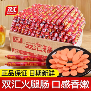 双汇火腿肠双汇福28g大根蒸煮淀粉肉肠烧烤休闲即食火腿香肠新货