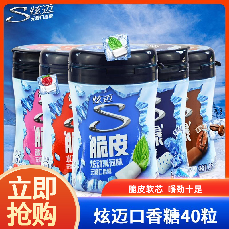 炫迈无糖口香糖40粒*4罐咖啡西瓜草莓冰爆薄荷味润喉清新口气糖果