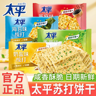 太平苏打饼干100g袋装 休闲零食 香葱奶盐海苔低糖梳打饼干小包装