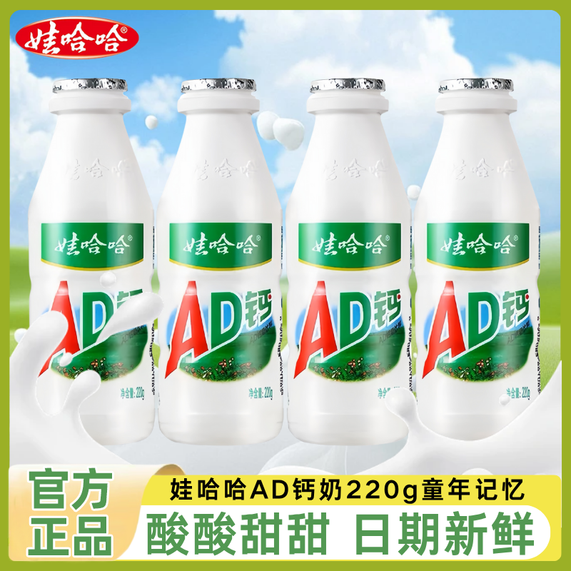 娃哈哈AD钙奶220g大瓶整箱早餐含牛乳酸饮料儿童哇哈哈经典饮品,咖啡/麦片/冲饮,含乳饮料,淘宝优惠券,粉丝福利购,淘宝优惠卷