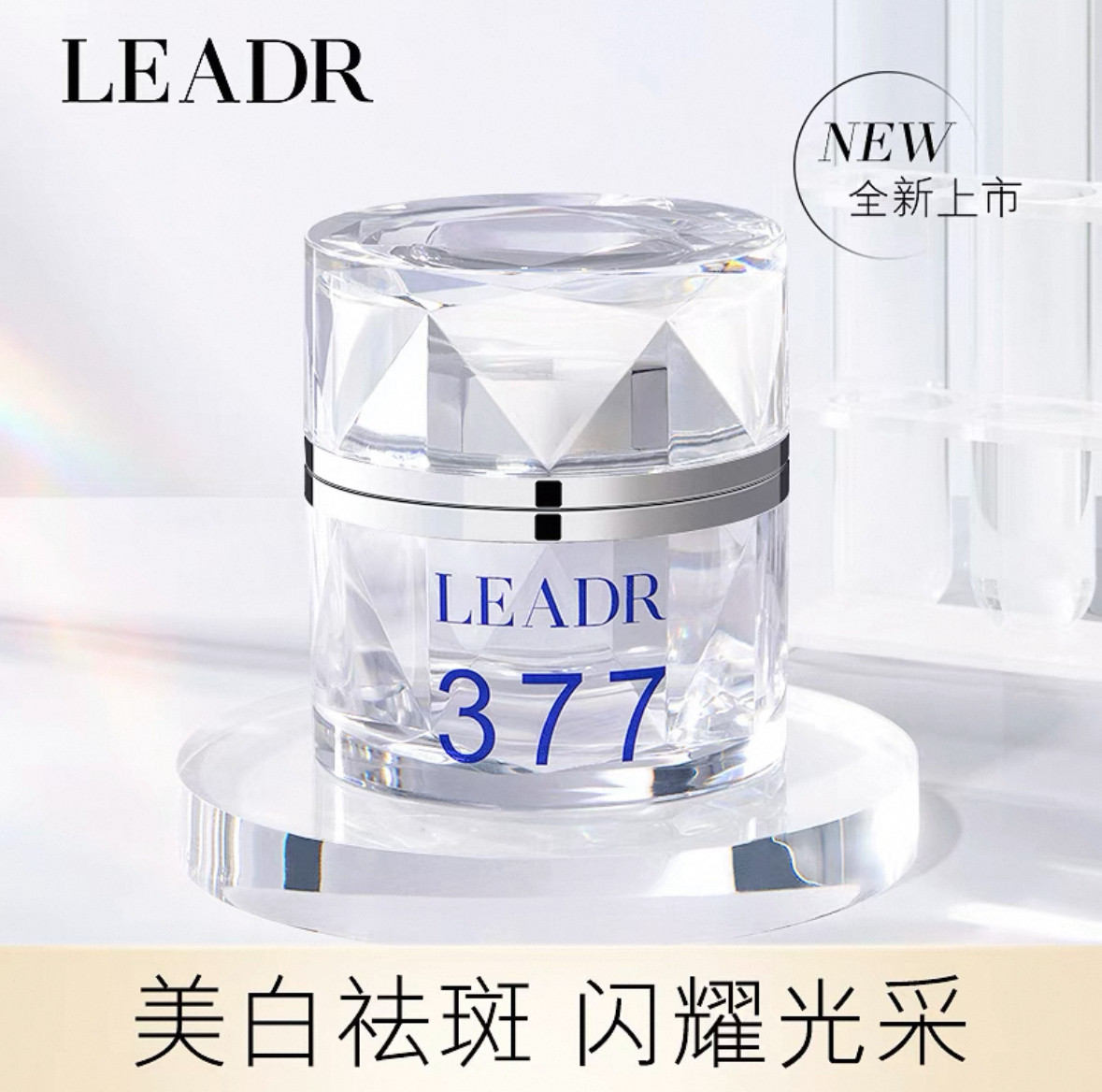 LEADR女神之美美白祛斑霜淡斑补水美白提亮肤色清爽不粘图片