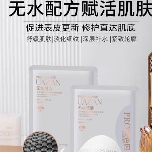 UAZAN无水专研石墨烯多效眼部面膜