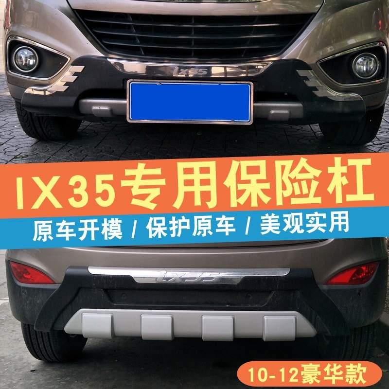 专用北京现代ix35前保险杠前后杠10 12 13 18 21款ix35前护杠改装