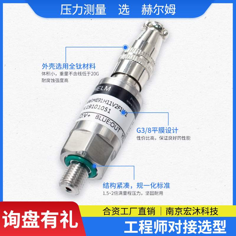 德国汉姆HE91油气胶用4-20mA/0-5V/0.5-4.5V微型压力变送器
