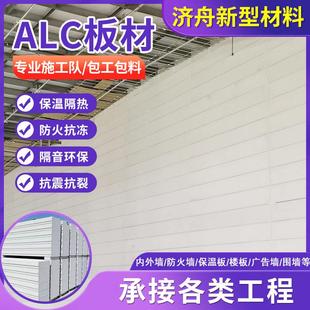 厂家ACL板蒸压加气混凝土条板环保隔音墙板保温隔热ALC轻质隔墙板