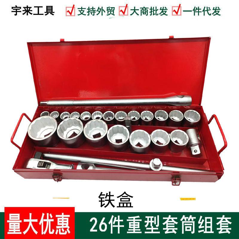 重型26件套套筒组套机修汽修组合扳手汽车维修套装六角工具