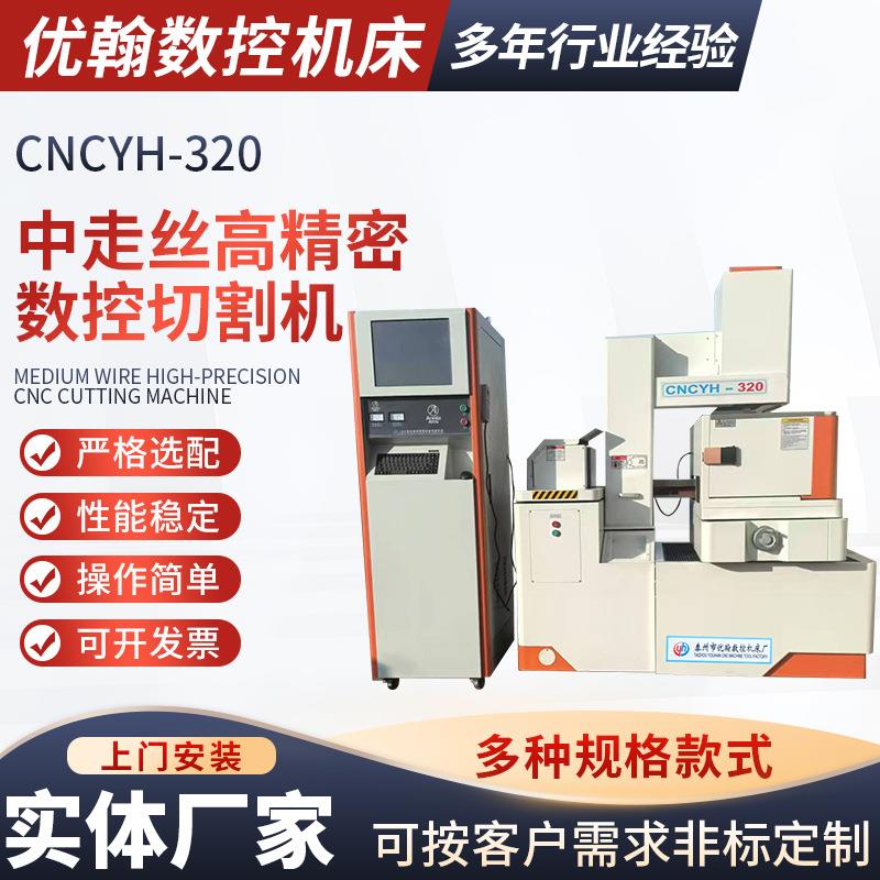 中走丝数控切割机金属切割设备DK7732高精密C型中走丝数控切割机