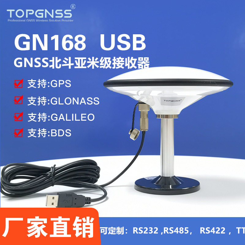 TOPGNSS蓝牙GNSS USB高精度模块天线接收器 GPS北斗GLONASS GN168