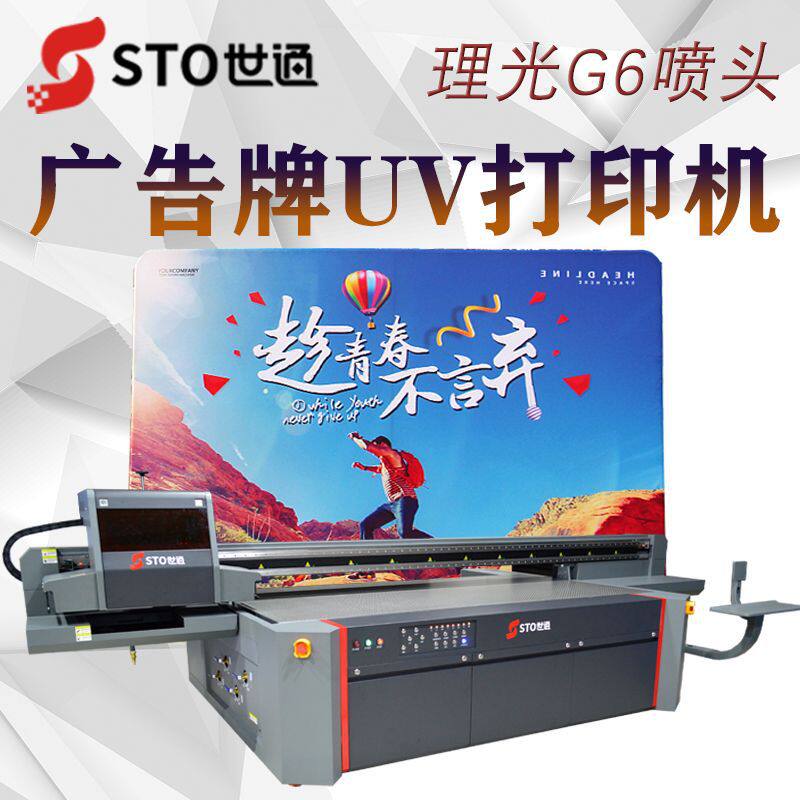 大型标牌广告牌UV打印机 PVC广告喷绘机 亚克力UV平板打印机厂家
