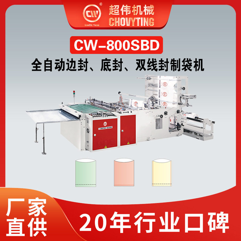 双线全自动OPP可降解料PE热切平口袋边封底封双线封塑料袋制袋机