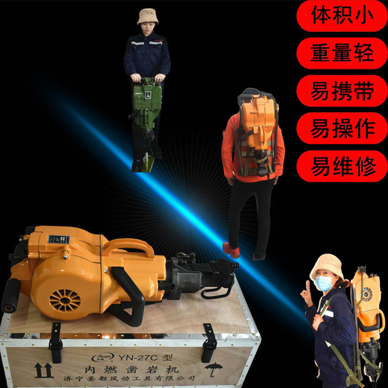 供应轻型YN27C钻机 汽油钻 内燃凿岩机  提起即可使用