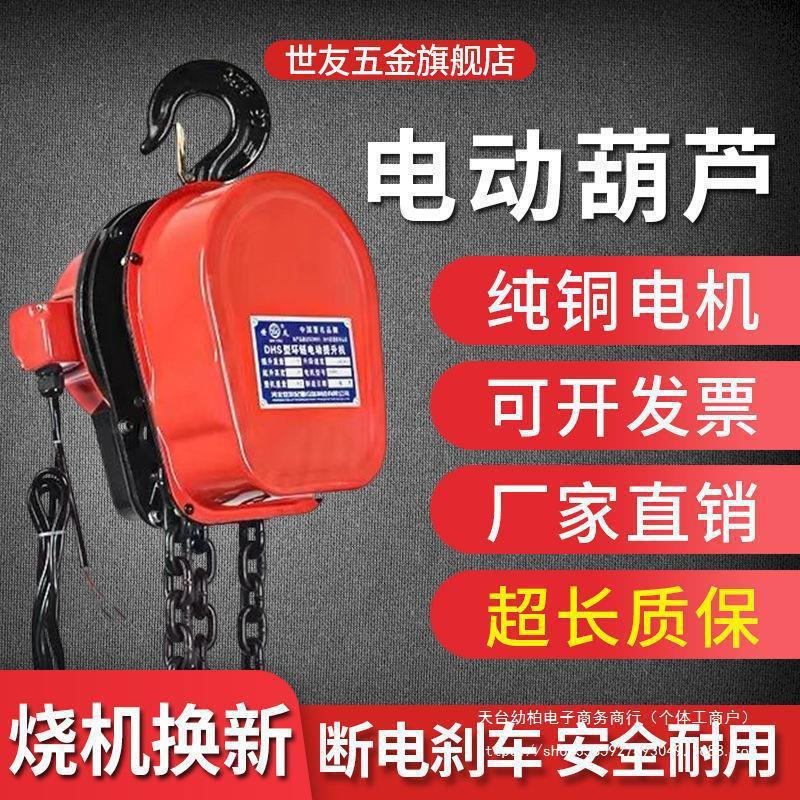环链电动葫芦220v1吨2吨3吨5吨链条电动吊葫芦倒链380v起重垒德株
