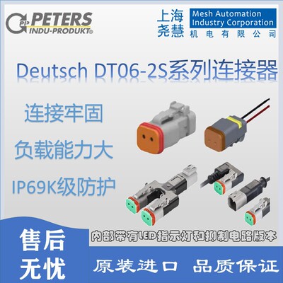DT06-2S, DT04-2P, DT06-3S, DT04-3P 德驰Deutsch连接器  可带灯