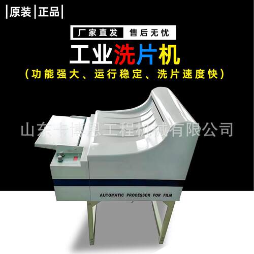全自动洗片机四槽工业胶片洗片机 工业射线探伤无损胶片洗片机