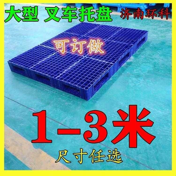 山东塑料托盘川字网格 大型异形 叉车托盘 仓储物流 重型托盘低价,包装,塑料托盘,淘宝优惠券,粉丝福利购,淘宝优惠卷
