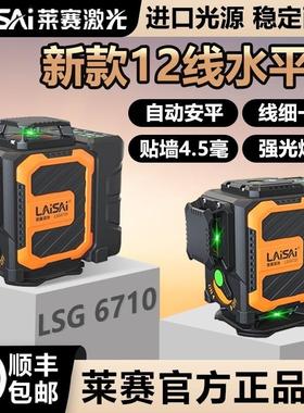 莱赛水平仪LSG6700贴墙仪12线上水平高精度墙地仪红外线细线