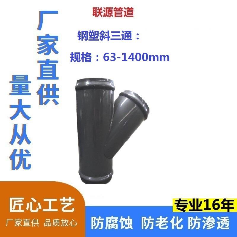 钢塑管件 斜三通400 铸铁 PVC-U管用 PE管用500MM 灰色 白色DN710