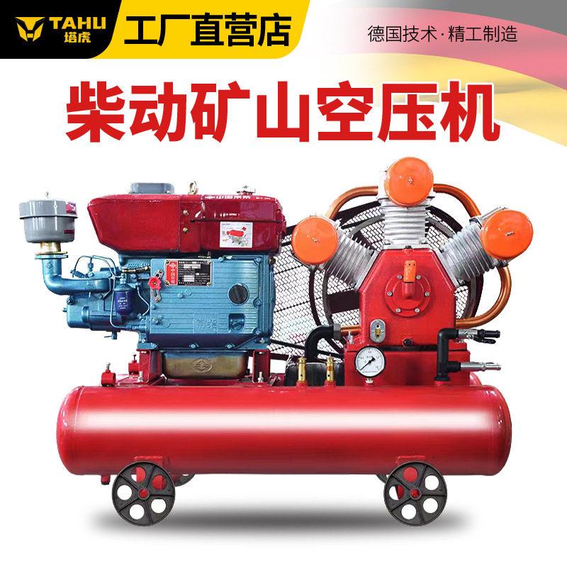 塔虎活塞式空压机风镐风钻柴动气泵空气柴油压缩机移动式压缩机
