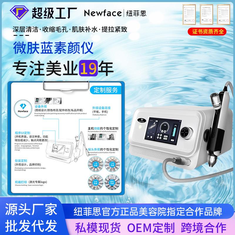 纽菲思蓝素颜仪美容仪院用脸部护理导入仪无创高压注氧补水光机仪