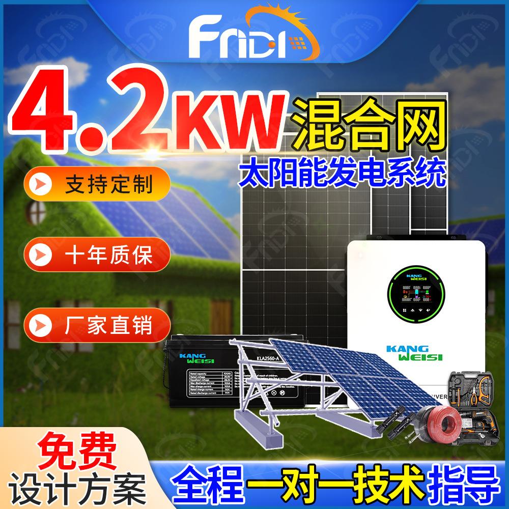 太阳能并离网发电系统4200W光伏发电套装家用6KW光伏发电系统220V