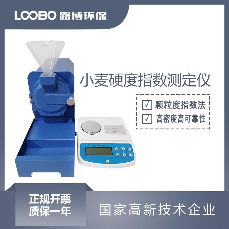 小麦硬度仪 大米颗粒硬度检测仪 颗粒度指数法小麦硬度分析仪