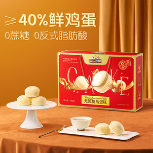 三只松鼠_无蔗糖蒸蛋糕礼盒780g 早餐面包糕点蛋糕送礼年货