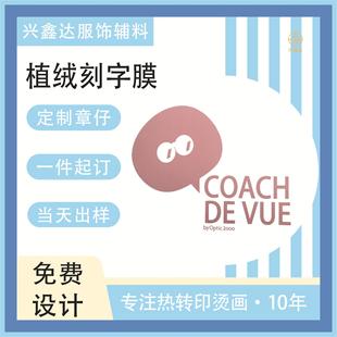 植绒刻字膜烫画立体压花工艺高弹柔软烫图服装辅料个性定制