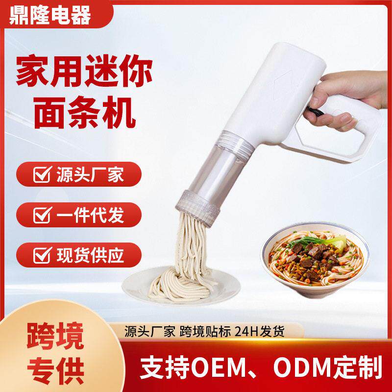 跨境全自动面条机家用小型电动出面机压面机无线手持充电厂家直销