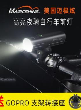 Magicshine迈极炫超亮自行车前灯山地公路车前灯下挂车前灯RN1200