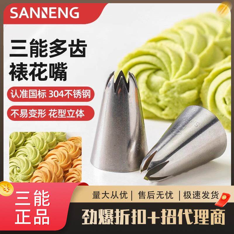三能裱花工具6齿8齿10/12/14/18/20多齿网红曲奇挤奶油裱花嘴7082
