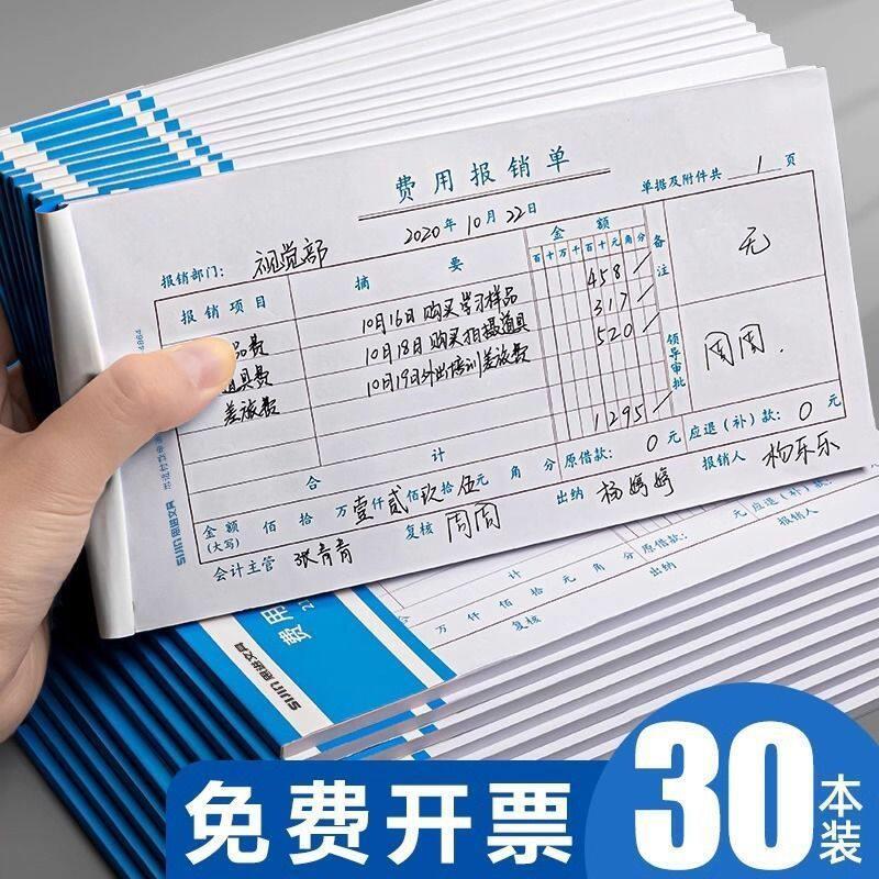 费用保销通用报销报账差旅申请财务会计记账凭证粘贴厂家