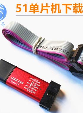 51单片机下载线 51AVR USBasp下载器USB ISP编程烧录器jtag带外壳