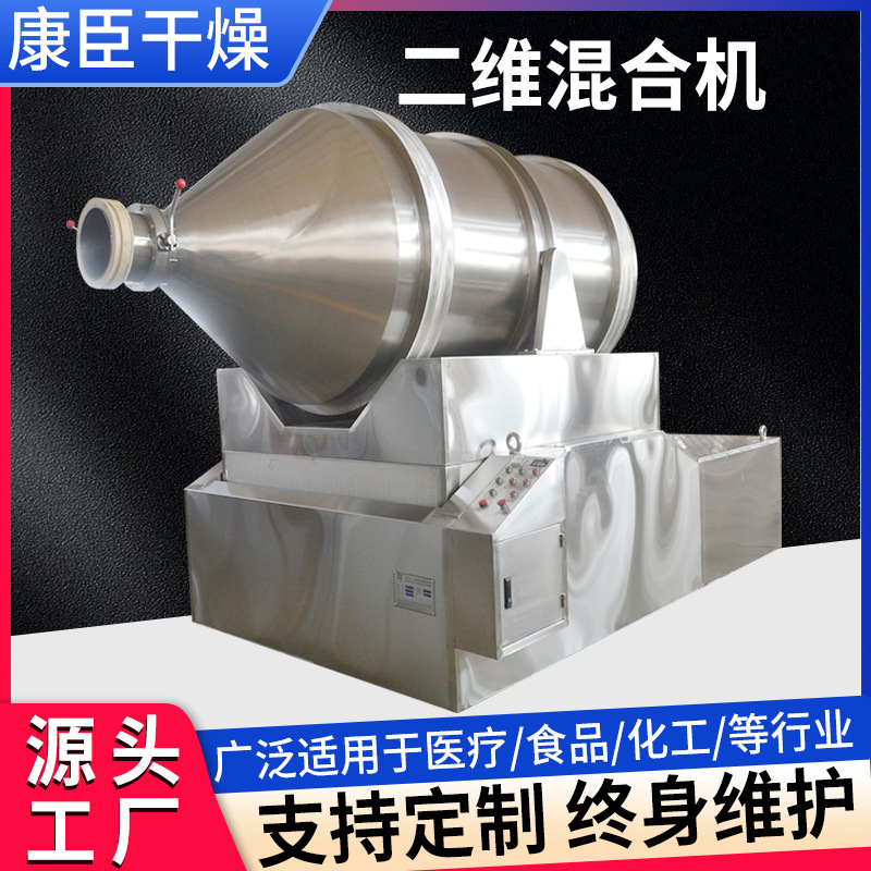 EYH二维运动混合机腻子粉洗衣粉化工粉剂大容量卧式粉粒状拌料机