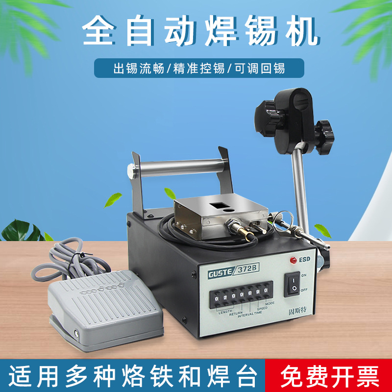 GUSTE大功率372B脚踏式出锡电烙铁工业级电烙铁可调温出锡机
