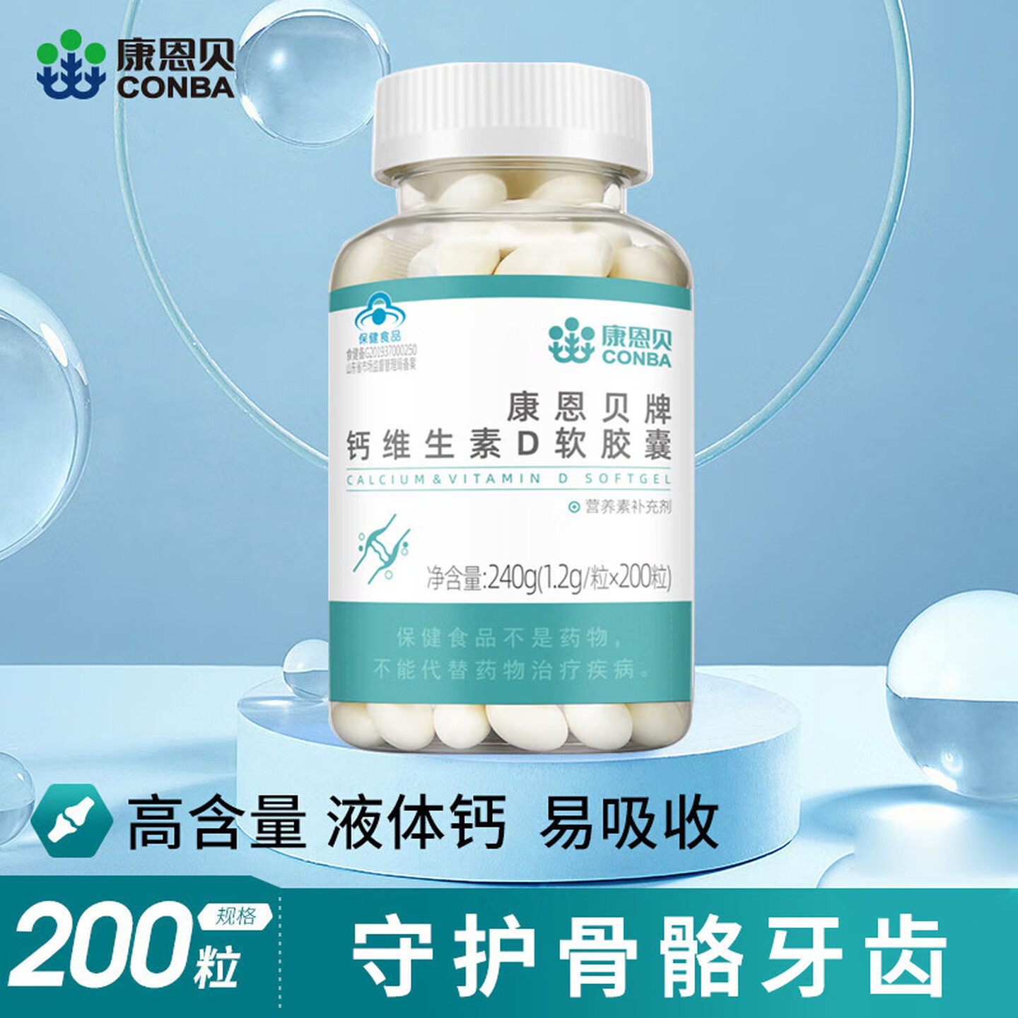 600粒康恩贝钙维生素D3软胶囊成人中老年补钙液体钙儿童缺钙,保健食品/膳食营养补充食品,钙铁锌/钙镁,淘宝优惠券,粉丝福利购,淘宝优惠卷