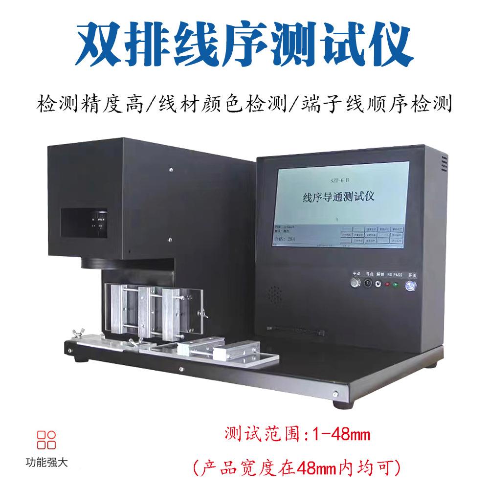 新品线序检通测仪束端子位置列线导检测仪辨色线束排线颜色分析仪