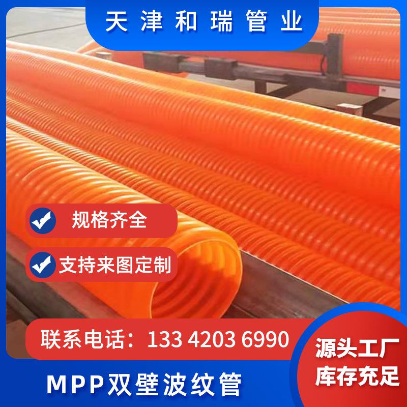 MPP波纹管 橘色波电管道 电力电纹缆保护力套管SVL MPP壁双波纹管