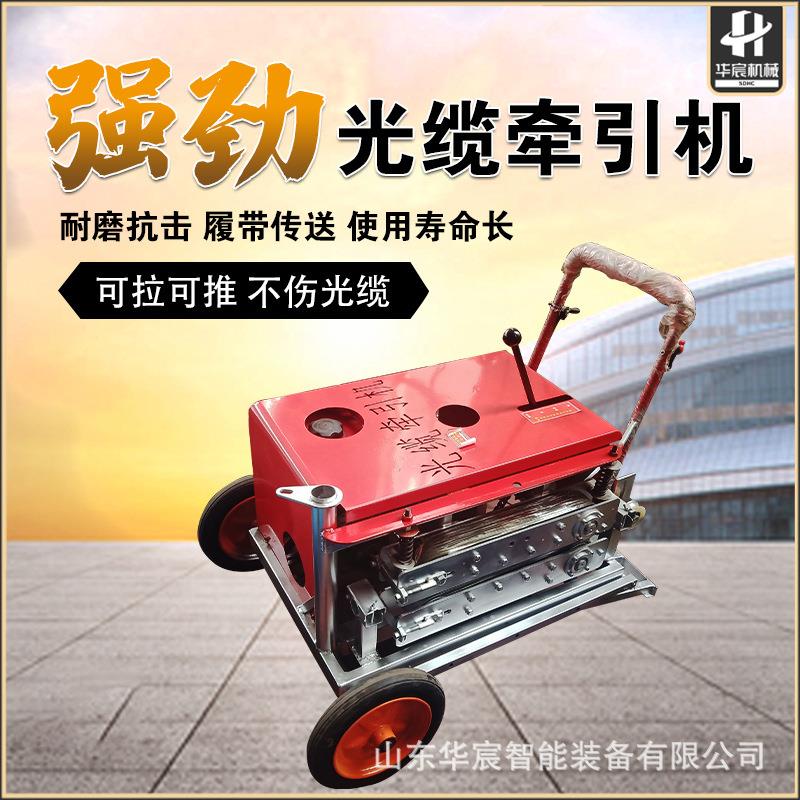 小型缆牵引机放拉缆机轮式光纤布机光管道放线穿线机路线手拉皮带