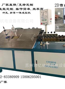 2D弯3-8线成型机冲孔折弯一体型设备全自锈动数控成D线材不2钢成