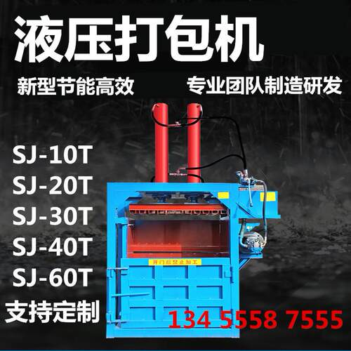 立动式液压牧草打机包油漆压扁桶机 60吨半自打包SJ-2017机 废纸