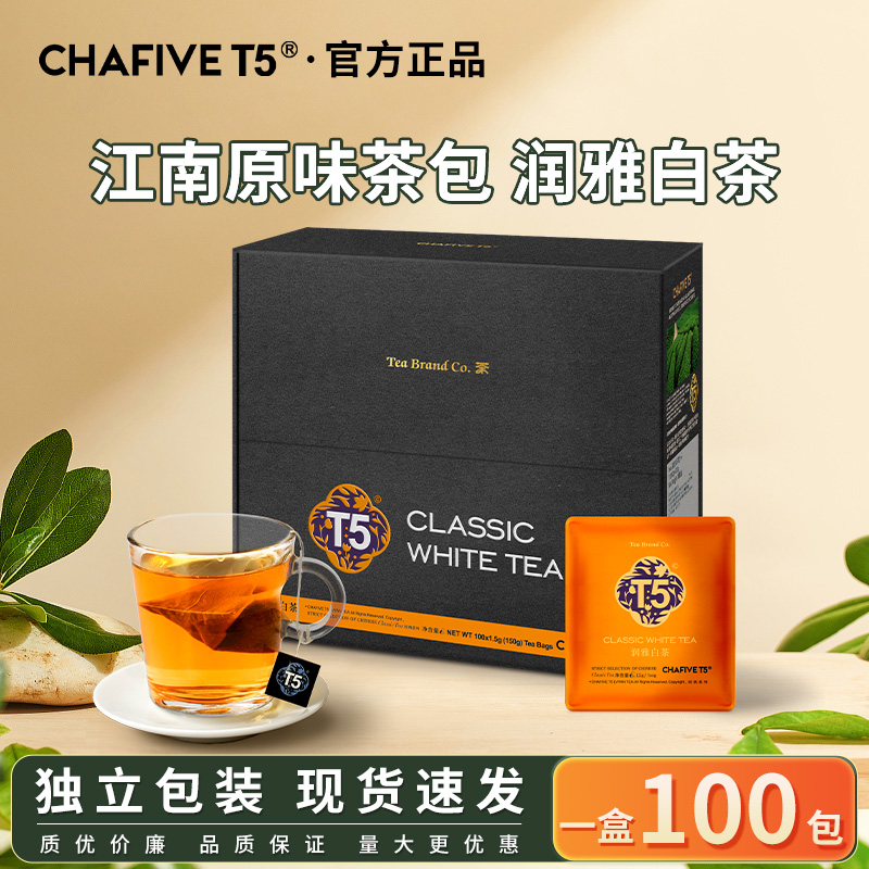 T5茶包润雅白茶独立包装