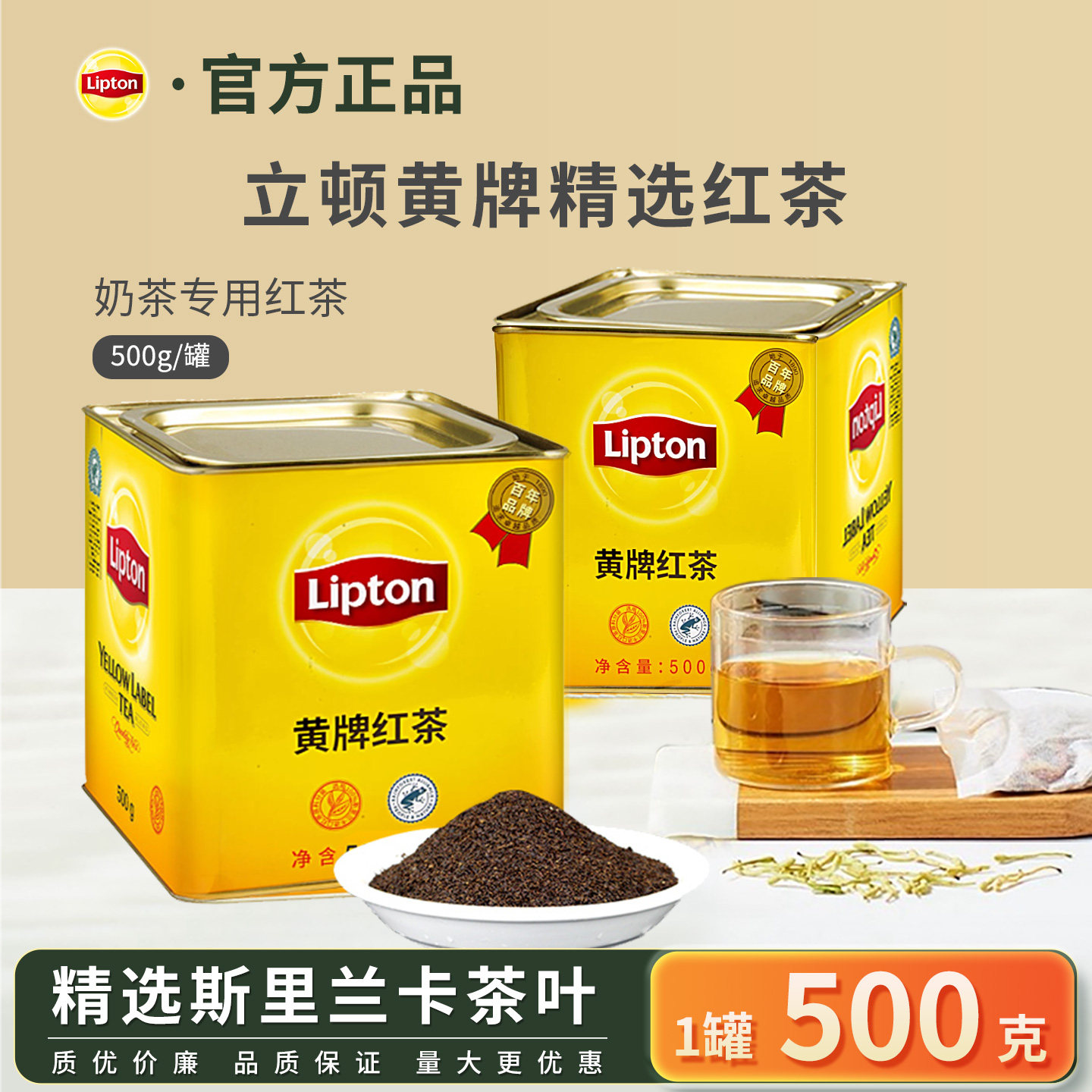 立顿红茶Lipton小黄罐装斯里兰卡黄牌精选红茶奶茶店500g