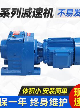 R系列斜齿轮减速机卧式齿轮R系列减速机厂家供应可