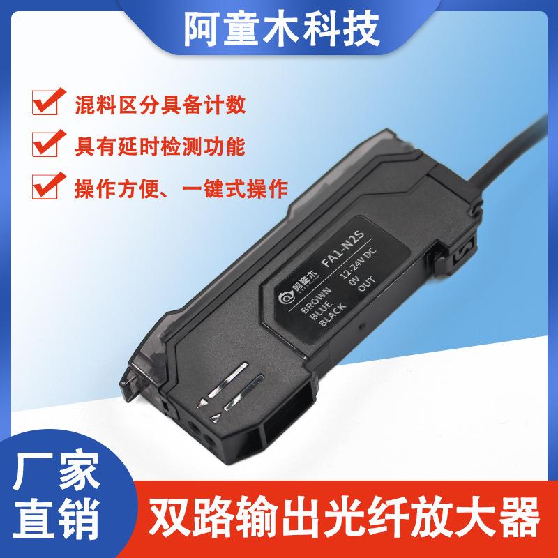 数字光纤传感器FA1-N2S国产光纤传感器光纤放大器厂家直销