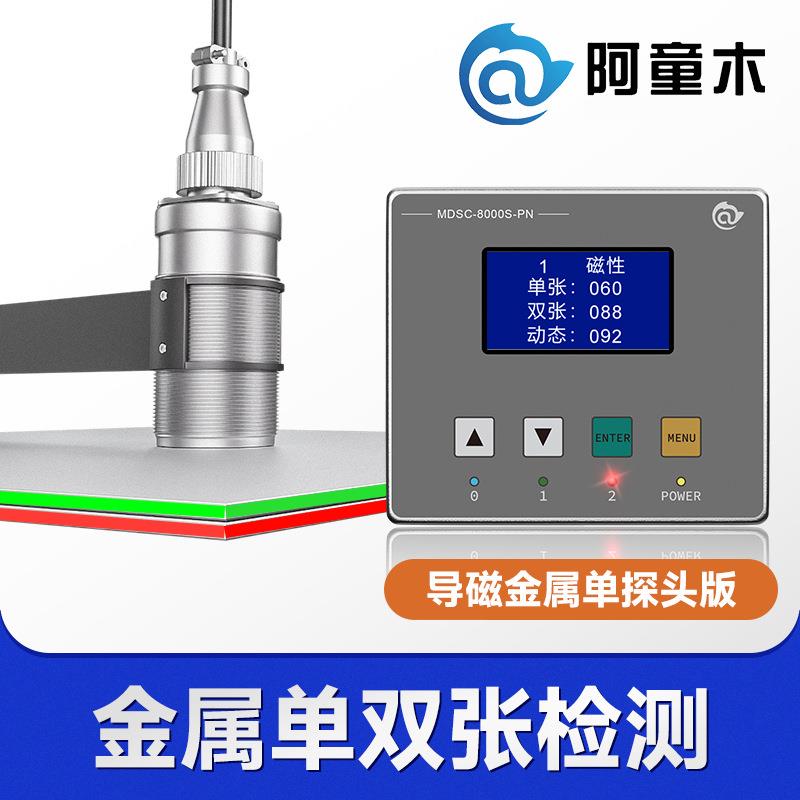 汽车行业单探头双张检测器MDSC-8000S防叠料检测双料检测