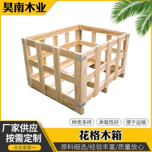 肥东县厂家定制花格木箱实木木箱仓储物流中转箱木架包装实木
