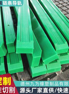 08b山型链条导轨尼龙导向条UPE传动导向件聚乙烯塑料滑轨导向槽