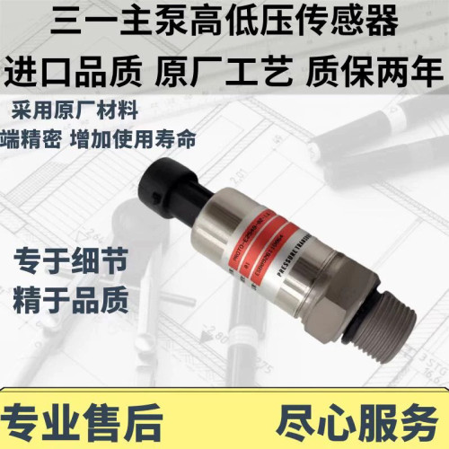三一挖机高低压传感器三一7513